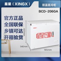 星星(XINGX)冷柜冰柜双温直冷BCD-206GA