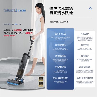 [咨询优惠]添可(TINECO)无线智能洗地机芙万3.0LED 家用扫地机吸拖一体手持吸尘洗地机