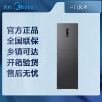 [专票 先问库存]美的(Midea)冰箱MR-283WTPZE三门三温风冷无霜大容量智能家用炭灰-月夜