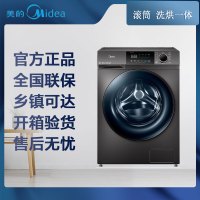 [专票]美的洗衣机MD100V58WT 滚筒洗烘一体体机