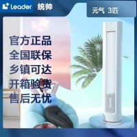 [专票]统帅空调 海尔智家出品统帅	KFR-72LW/03LKB81TU1	元气	柜机	3P	1级