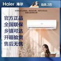 [专票]海尔 空调 KFR-50GW/24PAA81U1 劲风 挂机 2P 一级
