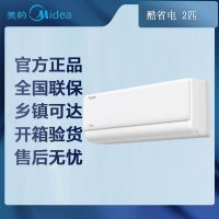 [专票 先问库存]美的空调KFR-46GW/N8KS1-1 酷省电一级能效 大卧室冷量加码小2匹挂机