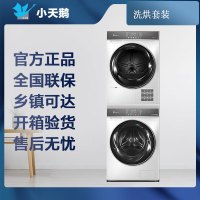 [专票 先问库存]小天鹅洗烘套装 10KG滚筒洗衣机全自动+热泵烘干机 TG100VC806W+TH100VH806W