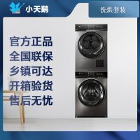 小天鹅滚筒洗衣机热泵烘干洗烘套装10公斤TG100VT8M20IT+TH100VH820WT
