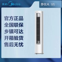 [专票 先问库存]美的空调3匹静优风新一级能效变频冷暖立式客厅空调立式柜机KFR-72LW/N8HY1-1