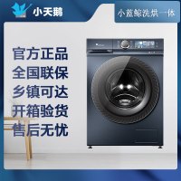 [咨询库存]小天鹅滚筒洗衣机全自动小蓝鲸青春版洗烘一体超薄全嵌超微净泡透氧洗水魔方TD100V86PLUS