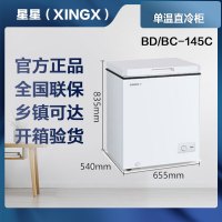 [专票 先咨询再下]星星(XINGX)冷柜冰柜单温直冷BD/BC-145C