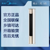 [2台起专票]美的空调 锐云二代 3匹圆柱立式柜机 新一级能效  智能低噪自清洁KFR-72LW/N8XHA1Ⅱ