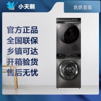 小天鹅洗衣机洗烘套装TG100VT8M20IT +TH100VH89WT双变频10kg滚筒 智慧洗烘