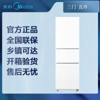 [清库先问库存]美的(Midea)冰箱 MR-223TE 白色三门小冰箱小型家用宿舍用节能低音迷你电冰箱冷藏冷冻