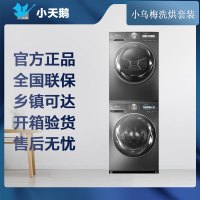 [专票]小天鹅小乌梅洗烘套装10KG滚筒洗衣机双变频超薄全嵌 TG100SC83+TH100VH83MAX