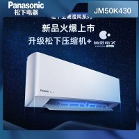 [可开专票]松下空调 JM50K430 挂机 3级 2匹