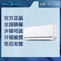 [专票 先问库存]美的空调 KFR-35GW/N8MXC1Ⅱ新升级 风尊二代 一键酷省电 1.5匹 变频 分体套机