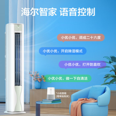 海尔(Haier)劲爽除醛版3匹新一级能效变频 空调柜机 KFR-72LW/A5LGA81U1