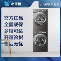 [精选 先问库存]小天鹅TG100S83PRO+TH100HS83PRO小乌梅2.0洗烘套装 全变频超薄全嵌超微浸泡洗