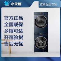 [可开专票 先问库存]小天鹅洗烘套装TG100V89PRO+TH100VH89PRO蓝氧护色洗本色蓝氧2.0全嵌