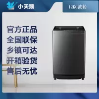 [专票 先问库存]小天鹅洗衣机TB120V01MDT