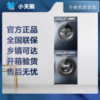 小天鹅洗烘套装TG100V88PLUS+TH100VH88PLUSMAX滚筒热泵烘干机水魔方超薄全嵌[小蓝鲸]