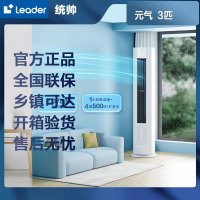 [专票]统帅空调 海尔智家出品 KFR-72LW/03LKC81TU1	元气	柜机	3P	1级