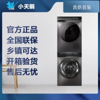 小天鹅 洗烘套装TG100VC809MUIT+TH100VH89WT热泵式变频烘干机