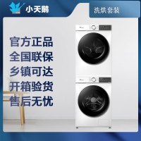 [可开专票 ]小天鹅 洗烘套装TG100V186W+TH100VH135W 热泵烘干滚筒洗衣机