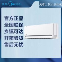 [专票]美的空调 2匹 KFR-46GW/N8MXC1Ⅱ风尊二代 新一级能效 变频冷暖 壁挂式挂机