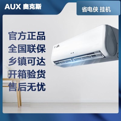 [专票 先问库存]奥克斯空调挂机1.5匹 省电侠 KFR-35GW/BpR3AQS1(B1)一级能效变频冷暖