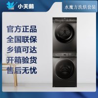 [专票]小天鹅 洗烘套装水魔方护色护形智能投放不惧毛絮 TG100V618PLUS+TH100VH617MAX