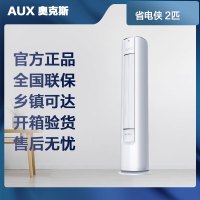 [专票 先问库存]奥克斯空调柜机3匹 省电侠 KFR-72LW/BPR3GQS1(B1)一级能效变频冷暖