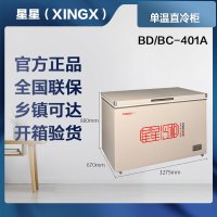 [专票 先咨询再下]星星(XINGX)冷柜冰柜单温直冷BD/BC-401A