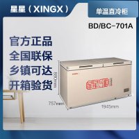 [专票 先咨询再下]星星(XINGX)冷柜冰柜单温直冷BD/BC-701A[金色和白色随机发,不指定颜色]