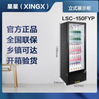 [专票 先咨询再下]星星(XINGX)冷柜立式展示柜单门冷藏LSC-150FYP、LSC-150FYPE混发不指定