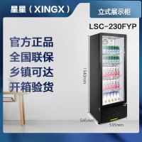 [专票 先咨询再下]星星(XINGX)冷柜立式展示柜单门冷藏LSC-230FYP、LSC-230FYPE混发不指定