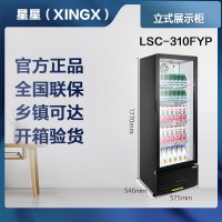 [专票 先咨询再下]星星(XINGX)冷柜立式展示柜单门冷藏LSC-310FYP、LSC-310FYPE混发不指定