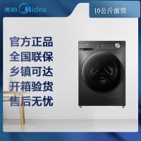 [专票 先问库存]美的(Midea)滚筒洗衣机全自动MG100V36T
