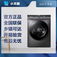 [专票]小天鹅(LittleSwan) 滚筒洗衣机全自动家用 浣彩 10公斤 一级能效TG100VT6XR17
