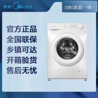 [先问库存]美的洗衣机10KG洗烘一体洗衣机 全自动 BLDC变频 祛味空气洗MD100V11F