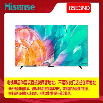 [专票]海信电视85英寸85E3ND高清智能超薄液晶平板电视机U+超画质引擎 3GB+64GB