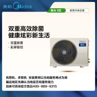 [专票]美的中央空调风管机KFR-72T2W/B3N8-XGQ(1)Ⅲ 星光旗舰版3匹(裸机价,费用以当地美的标准)
