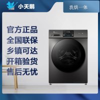 [专票 广东特惠] 小天鹅(LittleSwan)洗衣机TD100V23PRO洗烘一体10KG滚筒健康除螨一级变频家用