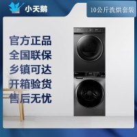 [专票]小天鹅洗烘套装TG100VT616WIADY-T1B+TH100-HL02T洗烘套装10公斤全自动滚筒