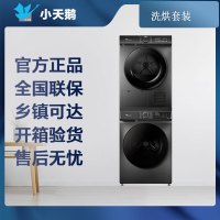 [专票 先问库存]小天鹅洗烘热套装TG100V618T+TH100VH617MAX热泵烘干机滚筒水魔方防缠绕
