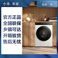 小米米家滚筒洗衣机XHQG100MJ104 超净洗 洗烘10kg 冰白