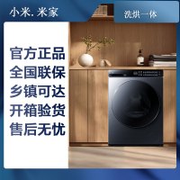 小米米家滚筒洗衣机XHQG100MJ105 精护洗Pro 洗烘10kg