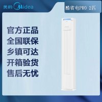 [专票 2台起 先问库存]美的空调 KFR-51LW/N8KS1-1P酷省电PRO 2匹柜机 一级能效