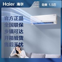 [专票]海尔空调1.5匹KFR-35GW/B5LCA81U1新一级能效变频空调劲爽挂机