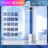 [专票]华凌新风空调 KFR-72LW/N8HL1X 3匹新一级 变频冷暖 210m³/h大新风量 空调柜机立式