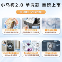 [专票]小天鹅(LittleSwan)滚筒洗衣机TG100RVICPRO全自动家用小乌梅2.0