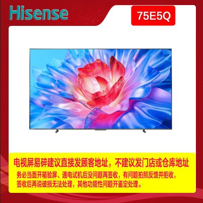 [专票]海信电视75英寸75E5Q高清智能超薄液晶平板电视机AI智能 超画质U+Mini LED 墨晶屏